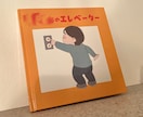 オリジナル絵本、挿絵作ります 世界に一つだけの特別な絵本作りをお手伝いします！ イメージ4