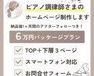 ピアノ調律師さまのホームページ制作します 必要なページをパッケージ化し低コストでご提供 イメージ1