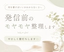 あなたの中にある発信のタネを一緒に整理します 何を書けばいいかわからない方へ頭の中のモヤモヤを言葉にします イメージ1