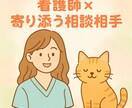 つらい気持ち、誰にも話せない不安お聞きします がんばるあなたの心に、そっと寄り添います イメージ1