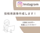 投稿用画像作成します あなたのトーンに寄り添う、やわらかデザインを イメージ1