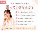 ホームページに必要な文章を作成します 会社やお店の魅力が伝わる文章を丁寧に作成 イメージ2