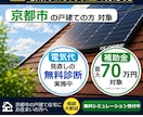 住宅太陽光・蓄電池の購入相談をチャットで承ります その見積、適正ですか？中立の立場であなたの疑問や不安に回答！ イメージ2