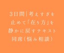 3日間｜考えすぎを止めて「在り方」を静かに戻します 3日間｜考えすぎを止めて「在り方」を静かに戻すテキスト同席 イメージ1