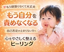 自己否定が止まらない方へ／心の傷を優しく癒します もう頑張らなくて大丈夫！自分を責めなくなる遠隔ヒーリング イメージ1