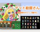 ドット絵で何でも描きます どんなスタイルでも好みに沿って描きます。動画素材やグッズなど イメージ1