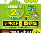 簿記2級を働きつつ1ヶ月で取得した方法を教えます 経済に触れてこなかった人でも取得可能！簿記は難しくない！ イメージ4