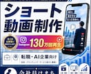 130万再生｜AI・転職向けショート動画制作します 現役クリエイターがバズる動画を企画から納品まで一括対応！ イメージ1