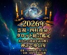 2026年、あなたの物語はここから加速します 2026年霊視×四柱推命×高精度タロットで導く“運命の転換点 イメージ1