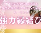 本物の愛を引き寄せるためのヒーリングいたします 〜恋愛パターンを変え、幸せな関係を築くために〜 イメージ1