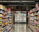 小売業で疑問▪︎改善について一緒に考えます 小売業の様々な業態で実績を作った経験を持つ私が一緒に考えます イメージ1