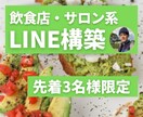 LINE公式アカウント構築～運用までサポートします 集客にお悩みの実店舗の方へ。リピーターを増やすお手伝い！ イメージ1