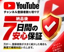 YouTubeのチャンネル登録者数を増やします 1日で登録者数を500人増やします イメージ4
