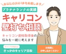 キャリコン取得後の次の1歩を一緒に考えます キャリコン取得後のモヤモヤを整理｜自分らしい活動の始め方相談 イメージ1