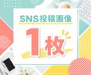 ポップなSNS投稿画像を1枚制作します お店や個人の発信を明るく見やすく整えます イメージ1