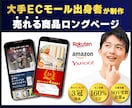 楽天・Amazon売れる商品画像(12枚)作ります 【8年間修行したノウハウ】楽天1位獲得！売れる商品ページ設計 イメージ1