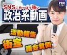 政治系動画（街宣•講演会•活動報告）の編集します SNS投稿用に、演説や活動の等の要点を短く編集します！ イメージ1