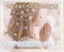 お子さま、どんな気持ち？魂アクセス本音を霊視します お心の傷を和らげ、取り除き、本来のお子さまへとサポートします イメージ3
