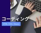 Webサイト・LPのコーディングを格安で代行します デザインを忠実に再現☺︎迅速で丁寧な対応をいたします。 イメージ1