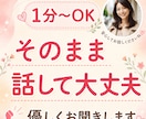 占いじゃなくて、ただお話をお聞きします 愚痴・モヤモヤ・雑談・しんどい気持ち、そのまま話してください イメージ2