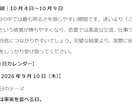 30日運勢カレンダー｜毎日の運気と過ごし方占います 毎日の運気・良いこと・避けたいことを1日分ずつお届け イメージ6