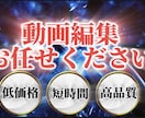 多ジャンルの動画編集を行います 低価格、短時間、高品質の動画をお作りします イメージ1
