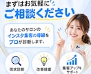 個人サロン専門！インスタ集客の導線を診断します 投稿してるのに予約が来ない…その原因をプロが見つけます イメージ10