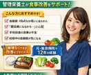 初回　健診で指摘された方！食事相談にのります 管理栄養士×糖尿病療養指導士が栄養相談に応じます イメージ1
