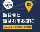外国人観光客向けにGoogleマップを整えます 外資IT営業が英語と営業目線で訪日客の集客をサポート イメージ1
