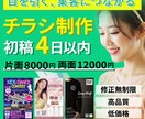 目を惹くチラシで集客UP！オリジナルデザインします お店や商品の魅力を最大限に引き出す、チラシをお作りします。 イメージ1