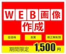 先着１０名限定でWEB画像提供します バナー・サムネイル・ヘッダー画像など作ります イメージ1