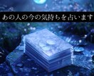 あの人の今の気持ちをタロットで占います 届かない気持ちの奥にある、本音をそっとすくいます イメージ1