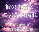 彼の本音・迷い・この先の流れまで深く霊視します 迷いの中にある真実を知り、次の一歩を見つけるために。 イメージ1