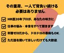 仕事の不安を最短で解消❗️プロが本気で寄り添います ✨️HR歴20年の実績❗️あなたの悩み、一緒に「解決」します イメージ2