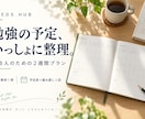 社会人の勉強予定を２週間分に整理します 教材１冊を日ごとに配分｜遅れた予定の組み直し１回つき イメージ1
