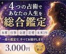 4つの占術で人生と未来を総合鑑定しますます 本質・仕事・金運・恋愛・未来を一度に読み解きます イメージ1