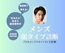 あなたの顔タイプを診断し、似合う髪型を教えます 超簡単！写真を送るだけ！オンライン「似合う」ファッション診断 イメージ1