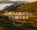 恋愛のお悩みなんでも聴きます 依存を克服して、今は旦那さんと穏やかな愛を育んでいます イメージ1