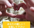 幸せ応援！電話が苦手な方へメッセージでお伺いします あなたの自慢話を一緒に喜びます！遠慮なく自慢して下さい！ イメージ1