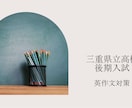 三重県立高校後期入試英作文出題傾向・対策伝授します 英語配点の24%を占める英作文を攻略しよう イメージ1