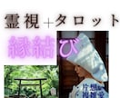 恋愛占い★霊視タロットで恋の行方を占います 片想い複雑愛…本心を覗きましょう。必要なメッセージを届けます イメージ1