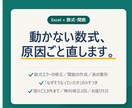 Excelの数式・関数のお困りごと解決します 動かない数式も、組めない関数も。3件までまとめてお受けします イメージ1