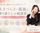 HSP・繊細さんのお悩みを優しくお聴きします 気を遣いすぎて疲れてしまうあなたへ イメージ1
