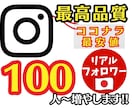 高品質の日本人インスタフォロワー100人増やします 安心の減少保証付き✨フォロワーのサンプルは画像をチェック❗️ イメージ1