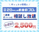 元郵便局員FPが１週間何回でもお金の相談にのります 【期間限定】通常6000円→2500円（先着10名さま） イメージ1