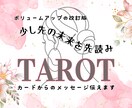 極上☘️心を紐解く❤️質問２つ⭐たっぷり鑑定します 当日納品⭐ボリュームアップの改良版♡踏み出す力を届けます✨ イメージ1