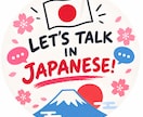 英語を話す日本人と気軽にチャット♪ます Let’s have a fun, relaxed chat イメージ1
