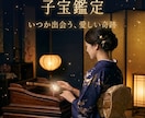 不妊治療経験者が鑑定◇赤ちゃんとのご縁を視ます いつかあなたと出会う、愛しい奇跡♡子宝鑑定承ります。 イメージ1