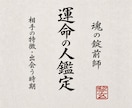 魂のご縁を深く辿り、あなたの運命の相手を霊視します 容姿・性格・仕事・出会う時期から結婚の流れまでお伝えします イメージ1