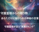 守護霊様の声を受け取り未来を開くメッセージ届けます 迷いを光に変える、見えない存在からの贈り物 イメージ3